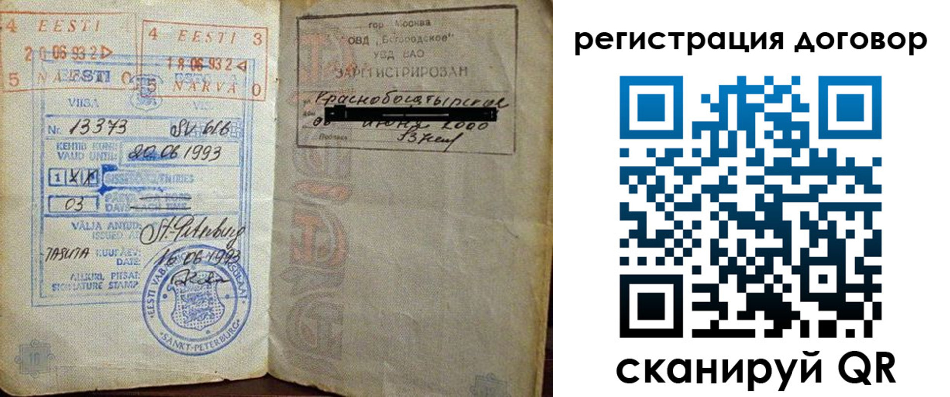 прописка в Коврове